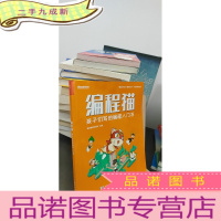 正 九成新编程猫:孩子们写的编程入门书