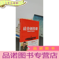 正 九成新硅谷创投课:互联网时代淘金指南(杰克.韦尔奇力荐)