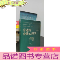 正 九成新身边的金钱心理学