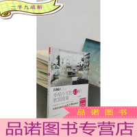 正 九成新洋葱居:幸福小宅的41种软装提案