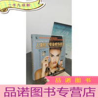 正 九成新Photoshop CS6 CC人像照片专业修饰技法