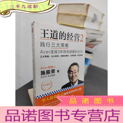 正 九成新王道的经营2:践行三大策略ACER连续3年纯利润增长80%