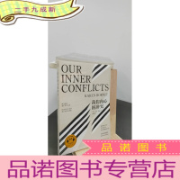 正 九成新我们内心的冲突(黑金)