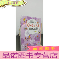 正 九成新0-6岁,儿童注意力训练