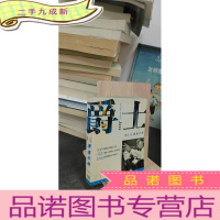 正 九成新爵士乐速查手册