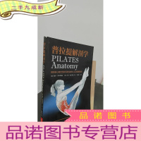 正 九成新普拉提解剖学