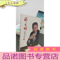 正 九成新醉文明:收藏马未都(柒)