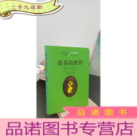 正 九成新苏菲的世界