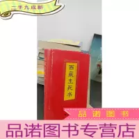 正 九成新西藏生死书