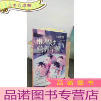 正 九成新懒人快手营养早餐(萨巴厨房)