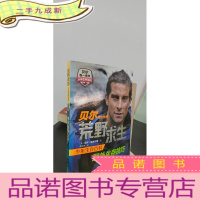 正 九成新贝尔写给你的荒野求生少年生存百科 野外生存技巧