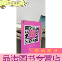 正 九成新O2O实战:二维码全渠道营销