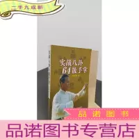 正 九成新实战八卦64散手掌
