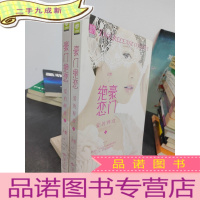 正 九成新豪门绝恋:爱的释放 上下册