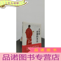 正 九成新人生中必要的失去 美杰克·康菲尔德 著 贤祥 译 .