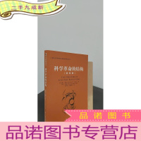 正 九成新科学革命的结构