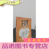 正 九成新心理控制术:改变自我意象,改变你的人生