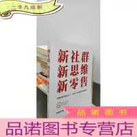 正 九成新新社群新思维新零售