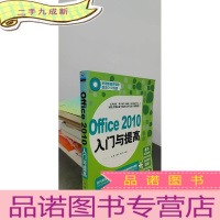 正 九成新Office 2010入门与提高