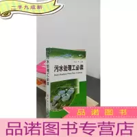 正 九成新污水处理工