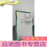 正 九成新小小探索家:幼儿教育中的项目课程教学