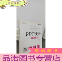 正 九成新PPT演绎:故事化设计