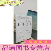 正 九成新墨菲定律