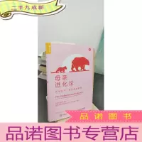 正 九成新母亲进化论决定孩子一生的母亲素养