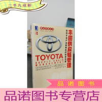 正 九成新丰田供应链管理