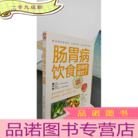 正 九成新肠胃病饮食这样吃就对了