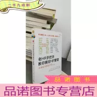 正 九成新老HR手把手教你搞定HR管理:从有证书到会干活