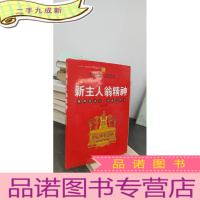 正 九成新新主人翁精神