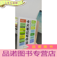 正 九成新卡片笔记写作法