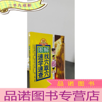 正 九成新图解找穴取穴速学速查