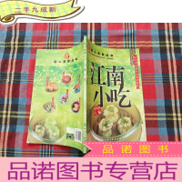 正 九成新唐人美食丛书:江南小吃