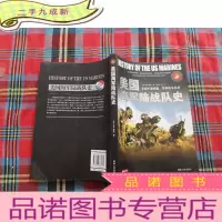正 九成新美国海军陆战队史