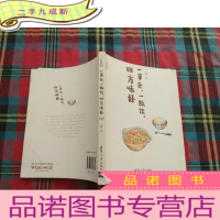 正 九成新一箪食,一瓢饮,四方味好