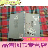 正 九成新小古董赚大钱