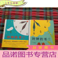 正 九成新时钟的书1、2 2本合售