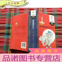 正 九成新洋葱头儿童文学精选——奇奇怪怪的为什么