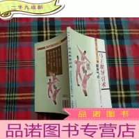 正 九成新健身气功:马王堆导引术