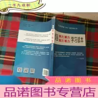 正 九成新增强“脚力、眼力、脑力、笔力”:学习读本