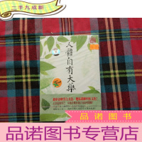 正 九成新人体有大乐[国学讲坛] 1DVD [未拆封]