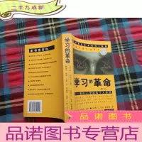 正 九成新学习的革命:通向21世纪的个人护照