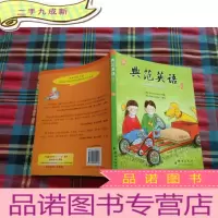 正 九成新典范英语. 1b