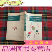 正 九成新现代审美哲学新探索:法兰克福学派美学述评