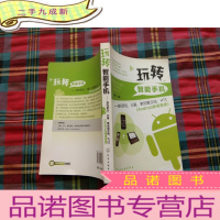 正 九成新玩转智能手机:摩托罗拉、三星、索尼爱立信、HTC(Android安卓系统)