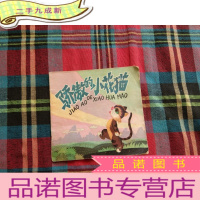 正 九成新骄傲的小花猫