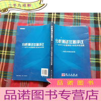 正 九成新分析测试仪器评议:从BCEIA仪器展开看分析技术的进展