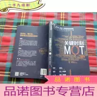 正 九成新关键时刻MOT(白金版)